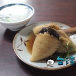 【再發號百年肉粽】ビックリ! 具だくさん、特大サイズの粽を食べてみる