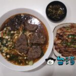 【財登興牛肉麵館】台中市民広場近くの牛肉麺店で食べた紅焼腱心牛肉麺