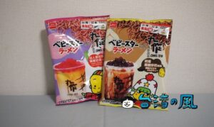 ベビースターラーメン(點心餅)になった丸作食茶のタピオカドリンク