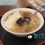 【冰霖古早味豆花】寧夏夜市近くの行列のできる超人気豆花店に行ってみた