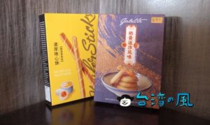 台湾のセブンイレブンで見つけた盛香珍のちょっとリッチなクッキー