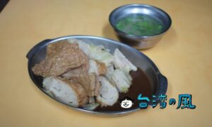 【基隆黑輪綜合甜不辣】南機場夜市で大人気の台湾風おでん屋台