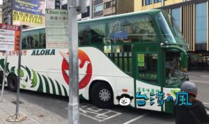 高速バスで台北から高雄へ! 豪華な阿羅哈客運の總統座に座ってみた