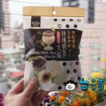 台湾のカルフールで見つけた珍珠奶茶風味大福(タピオカミルクティー大福)