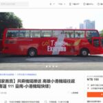 高雄～台南の高速バス「台南エクスプレス」のチケット購入方法