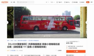 高雄~台南の高速バス「台南エクスプレス」のチケット購入方法