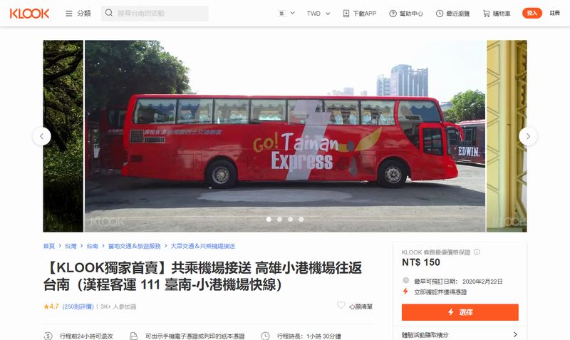 高雄～台南の高速バス「台南エクスプレス」のチケット購入方法
