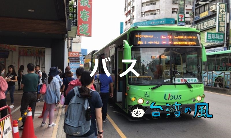 和欣客運の高速バスを利用して台南から台中へ移動してみました
