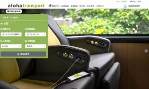 阿羅哈客運のWEBサイトから高速バスチケットの予約・購入をする方法