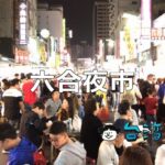 高雄を代表する夜市「六合夜市」で食べ歩き! おすすめグルメを紹介します