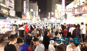 高雄を代表する夜市「六合夜市」で食べ歩き！ おすすめグルメを紹介します