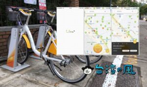 台湾のレンタサイクルサービスYouBikeをクレジットカードで利用する方法