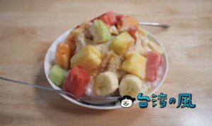 【渡船頭海之冰】高雄のフェリー乗り場前で食べたフルーツ盛りだくさんかき氷