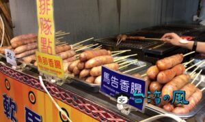 【阿蜜斯的小孩】タイヤル族の香辛料「馬告（マーガオ）」を使った香腸