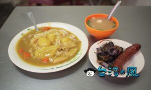 【阿偉咖哩飯】これぞザ・台湾カレー！ 新富市場の小吃店で朝カレー