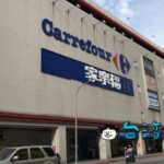 【家樂福】台湾旅行のお土産を探しに家樂福(カルフール)に行ってみよう