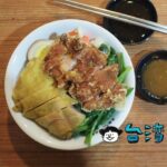 【男飯 海南雞飯】ガツガツ食べたい白切鶏と酥炸鶏の盛り合わせ丼