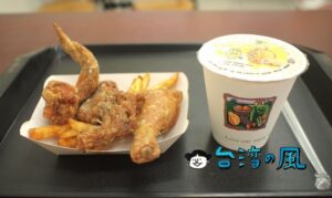 【阿鋐炸雞】台東で人気のフライドチキンのお店に行ってみました