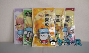 全聯福利中心（pxmart）のドライフルーツを買ってみました