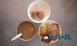 【福德順燒肉飯】五塊厝公園近くで食べた高雄のB級グルメ焼肉飯