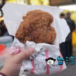 【維縈家鄉碳烤雞排】士林夜市で食べたいもう1つの雞排(フライドチキン)