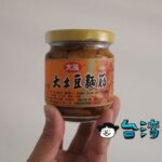 麺筋って何? 台湾のスーパーで「大土豆麵筋」を買ってみました