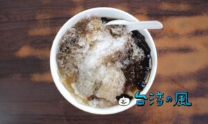 【鄧家粉圓冰】高雄で食べた安くて美味しい昔懐かしいタピオカスイーツ