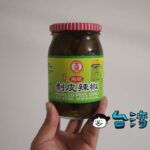 台湾のスーパーで唐辛子の醤油漬け「剝皮辣椒」を買ってみました