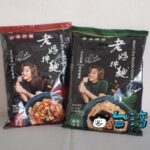 モチモチ食感とピリリと痺れる辛さが魅力の乾拌麵「老媽拌麵」
