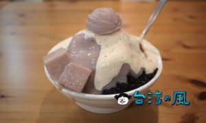 【慢。時。候】高雄で食べた大きなタロイモがゴロっとのったかき氷