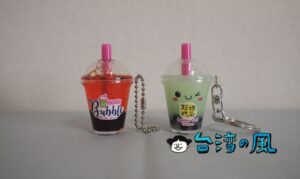台湾のコンビニで見つけたタピオカドリンクのキーホルダー