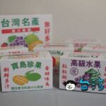 【菓風小舖 Sophisca】どれもこれも欲しくなるバラマキ土産の宝庫!