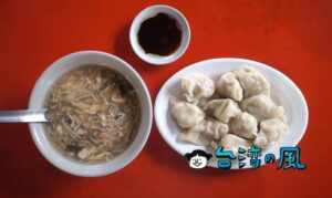 【方記水餃】高雄の六合夜市に来たら絶対に食べたい水餃子