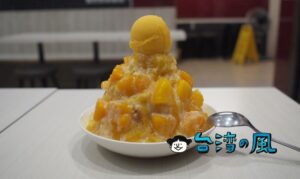 【芒果皇帝】冬でもマンゴーかき氷が食べたい! という人におすすめのお店