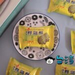【來來名產】台東のお土産に釋迦頭ケーキなどいかがでしょう?