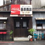 【桑原商店】え、ここは日本? 台南の駄菓子屋さん風のアイス屋さん