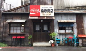 【桑原商店】え、ここは日本？ 台南の駄菓子屋さん風のアイス屋さん