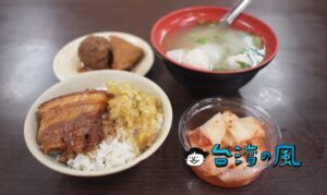 【南豐魯肉飯】これが南部の魯肉飯！ 苓雅夜市の超人気店へ行ってみました