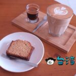 【Mese Coffee 草月咖啡館】台東天后宮近くの静かな通りのカフェ