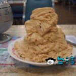 【辛發亭】士林夜市の老舗で食べたフワフワと口溶けのよい「雪片冰」