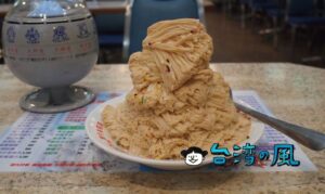 【辛發亭】士林夜市の老舗で食べたフワフワと口溶けのよい「雪片冰」