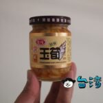 台湾のコンビニやスーパーで買える瓶入りメンマ「珍保玉筍」