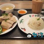 【池先生 Kopitiam】公館のマレーシア料理専門店で食べた海南チキンライス