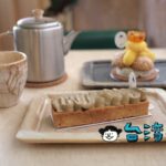 【沼澤 marsh】路地裏の老房子をリノベーションしたスイーツカフェ