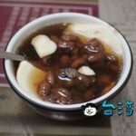 【三大甜品屋】台中の霧峰にある伝統的スイーツ店に行ってみました