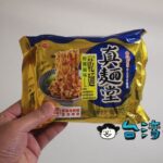 袋入りインスタント麺「真麵堂 炸醬乾麵」を食べてみました