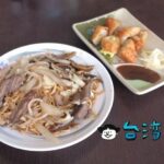 【阿輝炒鱔魚】台南名物のタウナギ料理「鱔魚意麺」を食べよう