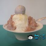 【芋頭大王】台北のタロイモスイーツと言えば永康街のタロイモキング
