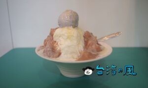 【芋頭大王】台北のタロイモスイーツと言えば永康街のタロイモキング