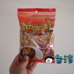 台湾人にとって欠かせない重要な調味料「油蔥酥」とは?